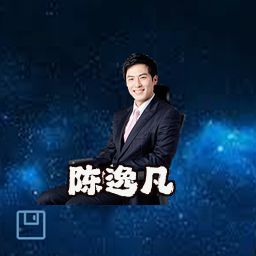 陈逸凡